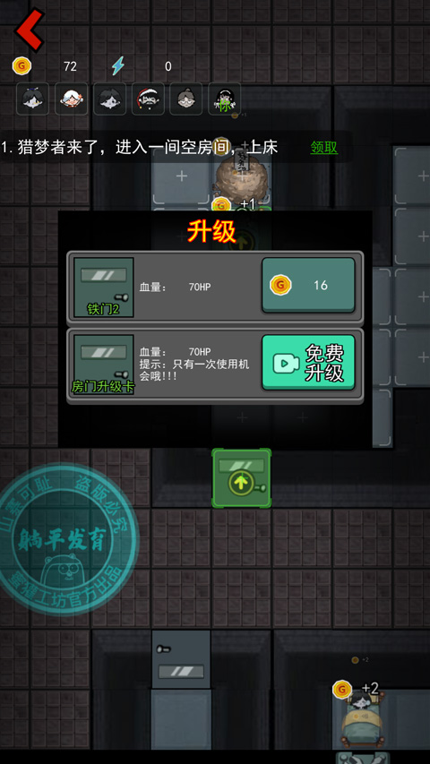 猛鬼宿舍小游戏