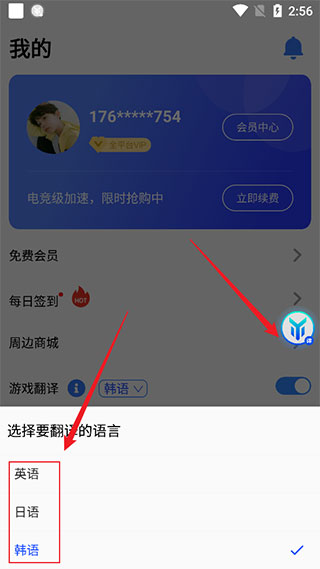 游帮帮加速器app