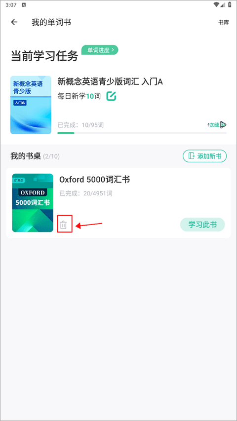 扇贝单词官方版截图3