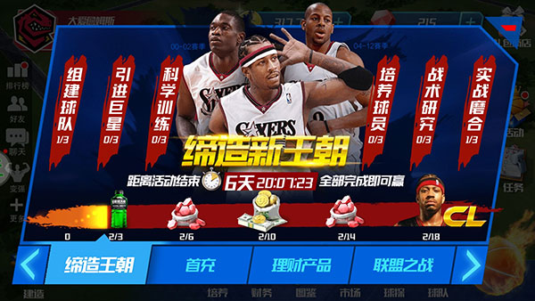 NBA篮球大师破解版安卓图4