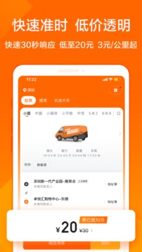 货拉拉手机app图4