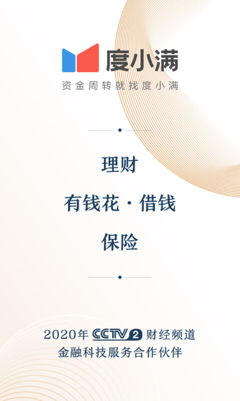 度小满金融商户版app