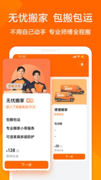 货拉拉手机app图1