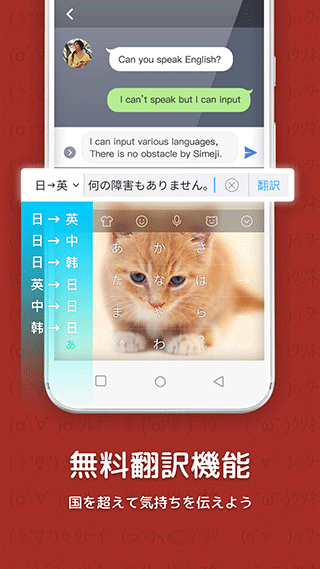simeji日语输入法图4
