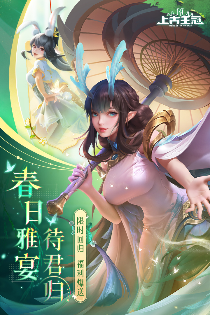 上古王冠下载安装图1