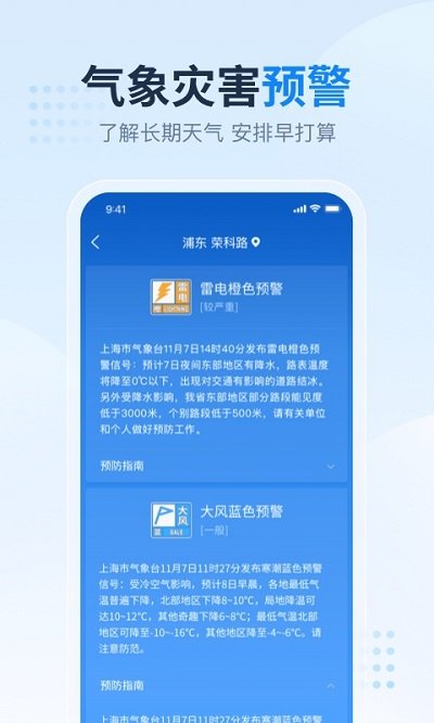 2345天气预报官方版图4