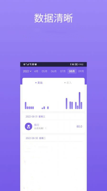 蝉记账图2