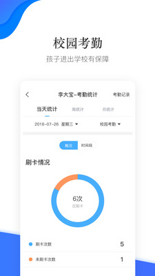 掌通校园学校版图2