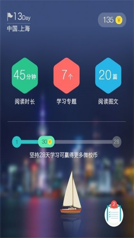 上海微校app截图4