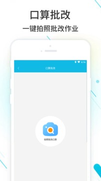 作业精灵最新版图4