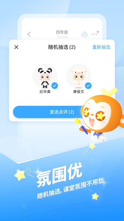 班级优化大师下载安装app图1