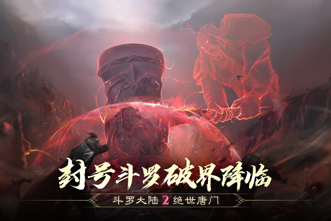 斗罗大陆2绝世唐门无限金币钻石版