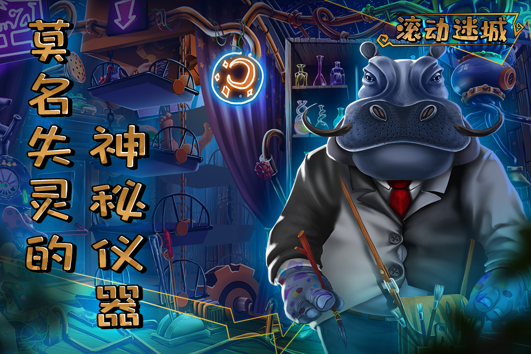滚动迷城破解版图1