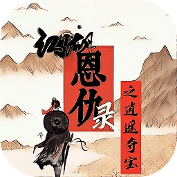 江湖恩仇录之逍遥夺宝图标