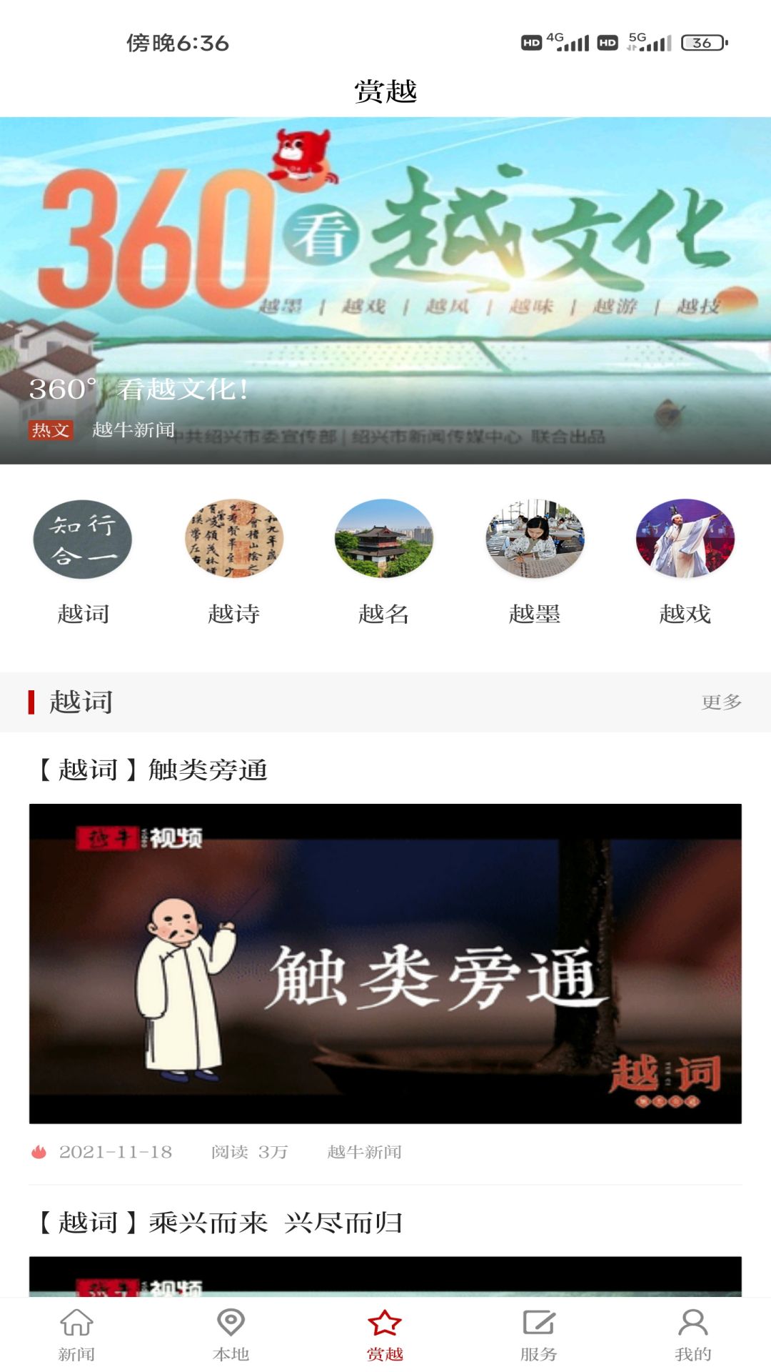 越牛新闻app官方版图2