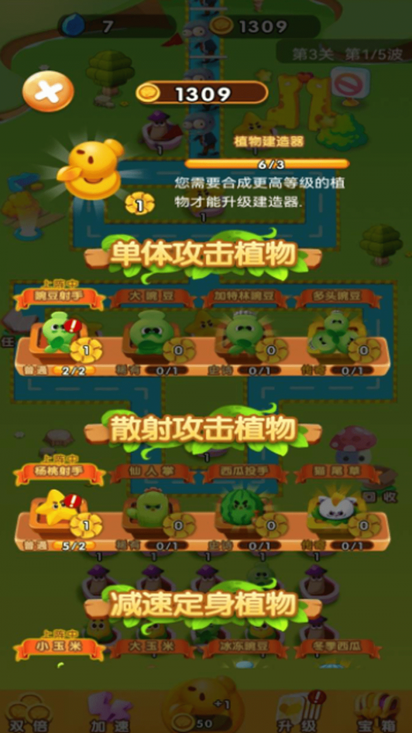 植物变异大乱斗截图1