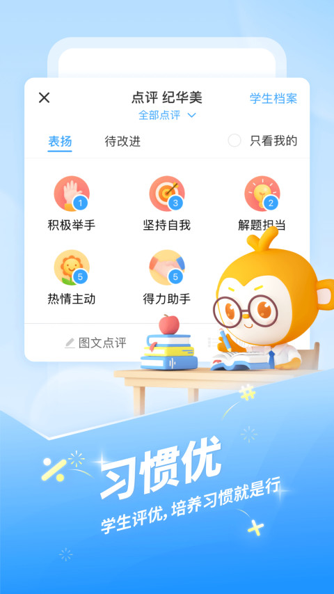 班级优化大师下载安装app图2