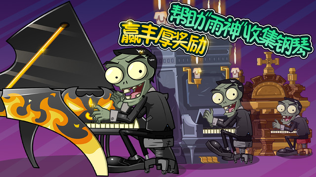 植物大战僵尸全明星正版