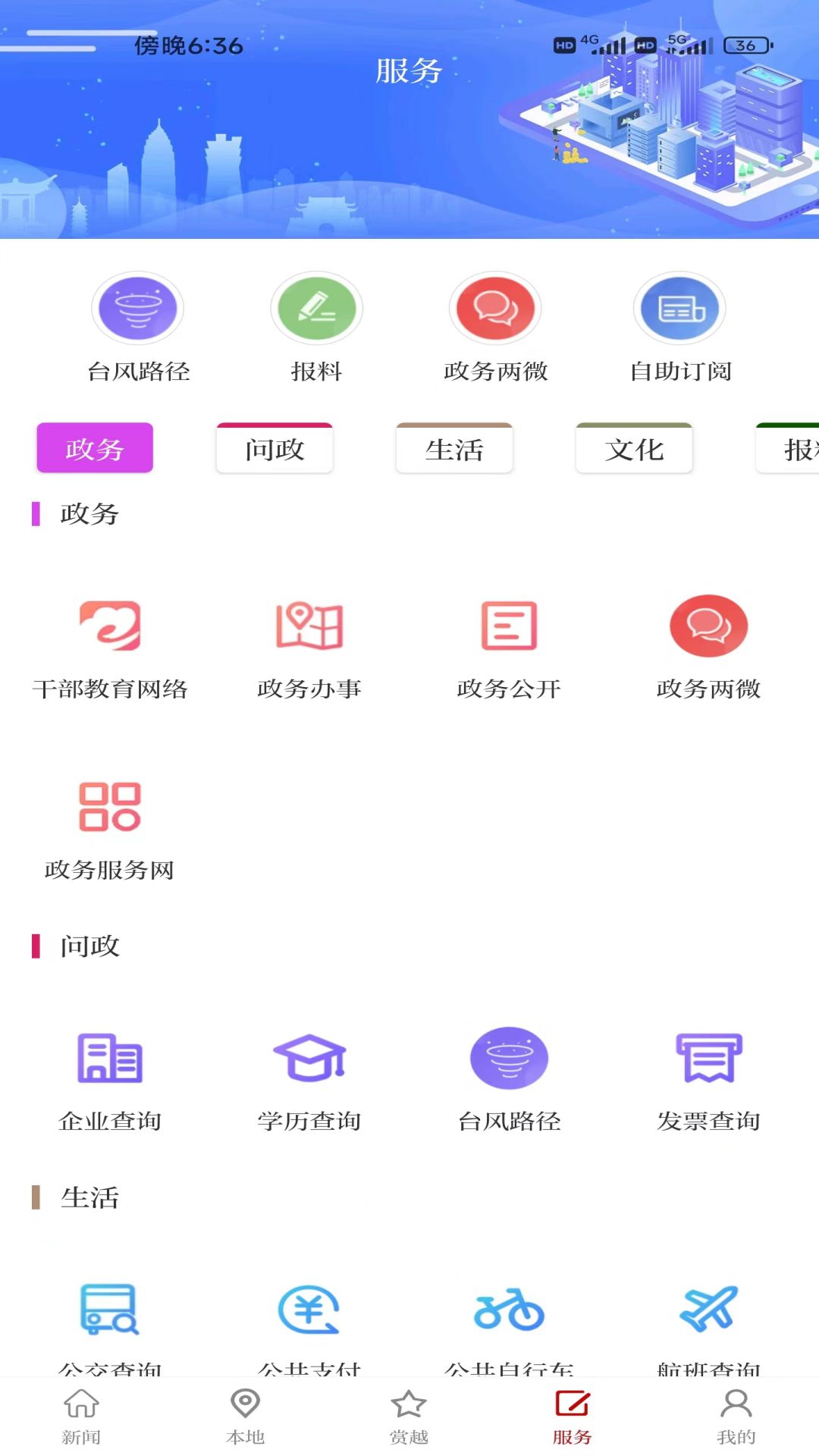 越牛新闻app官方版图3