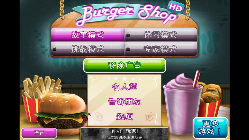 汉堡店2豪华版游戏BurgerShop2+图7