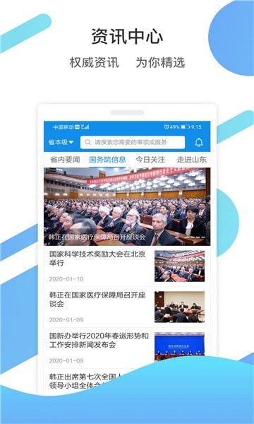 山东通官网版图2