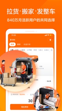 货拉拉手机app图2