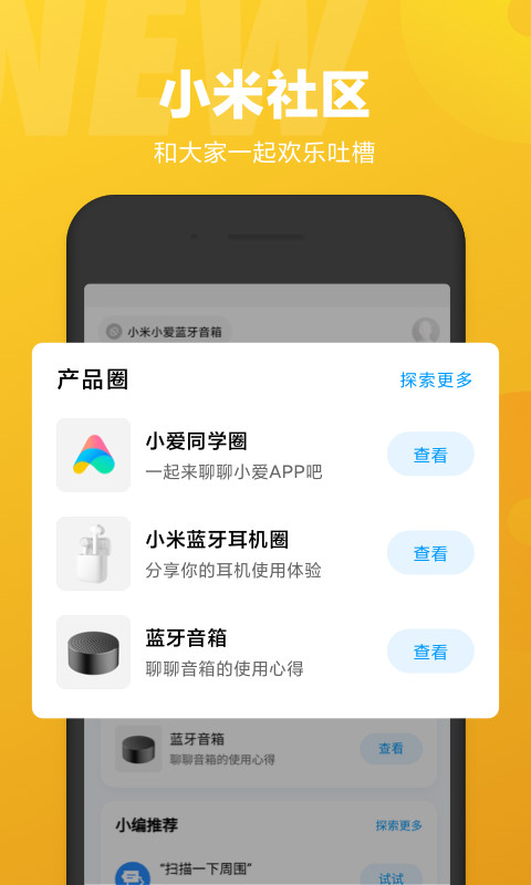 小爱同学手机客户端图1