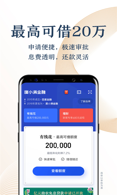 度小满金融商户版图2