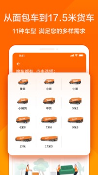 货拉拉手机app图3