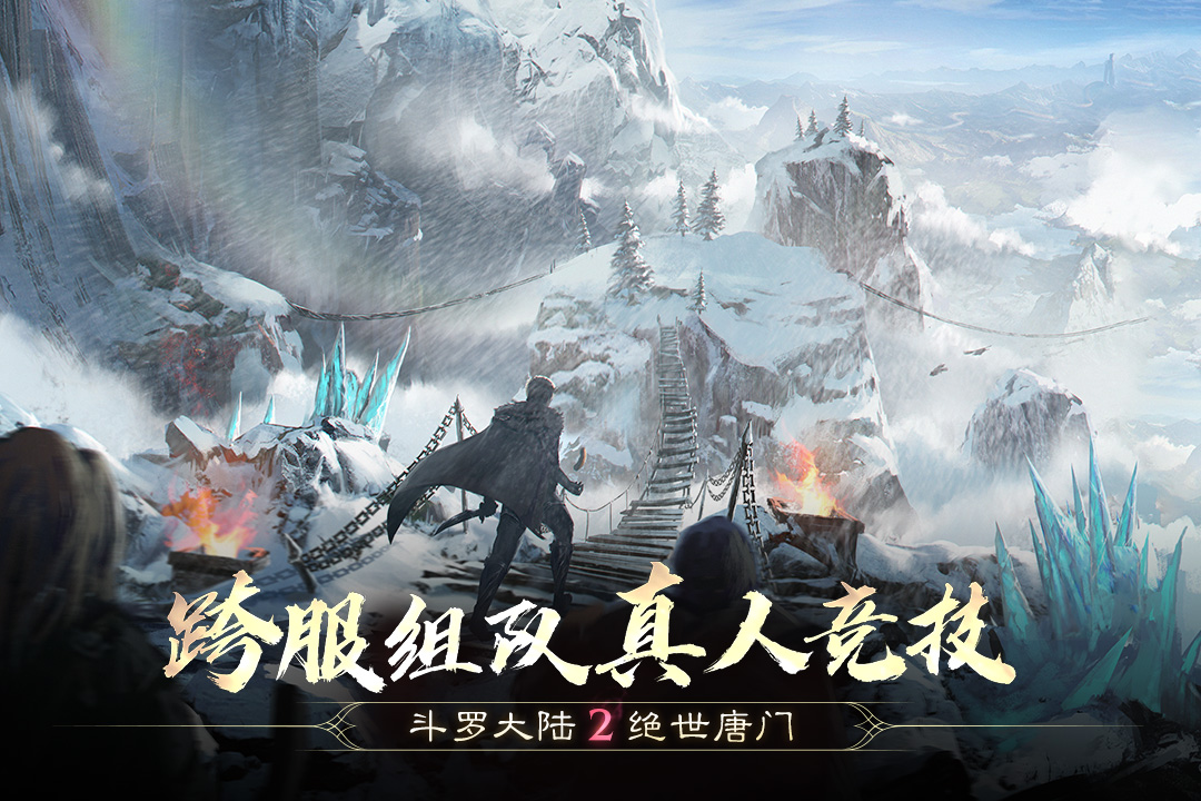 斗罗大陆2绝世唐门无限金币钻石版图4