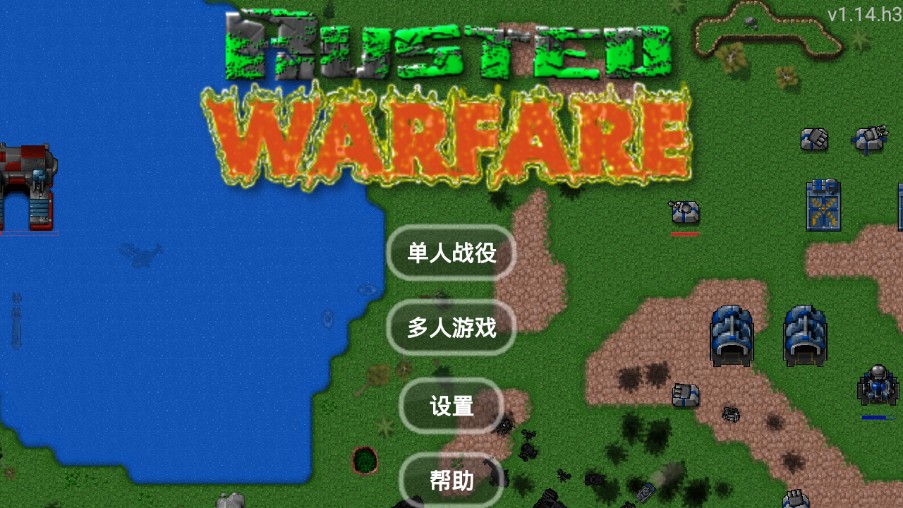 铁锈战争1.13.3全汉化版