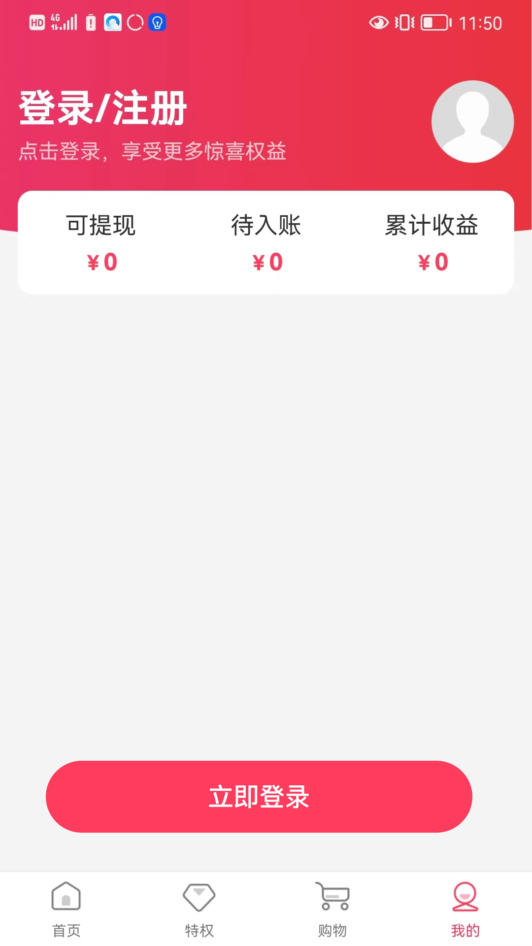 巨省特权app