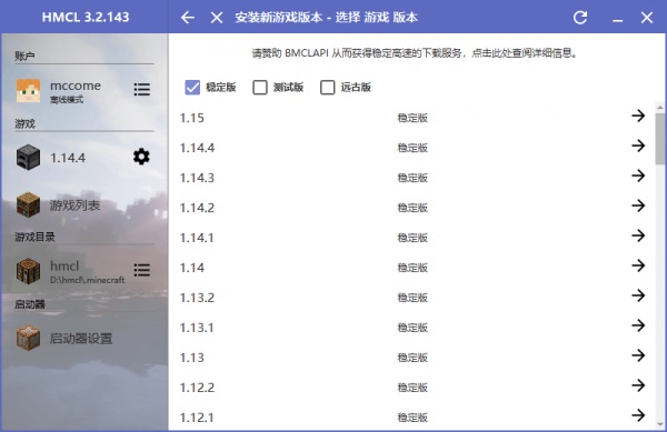 HMCL-PE启动器图3