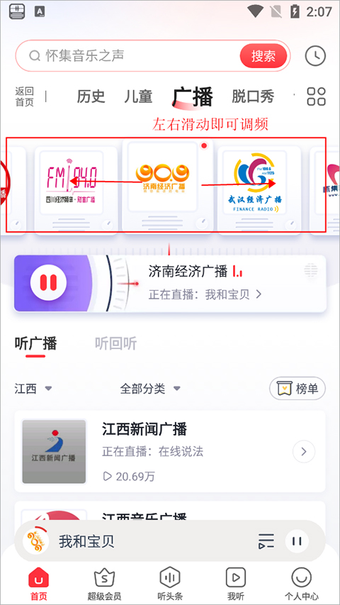 蜻蜓FM app