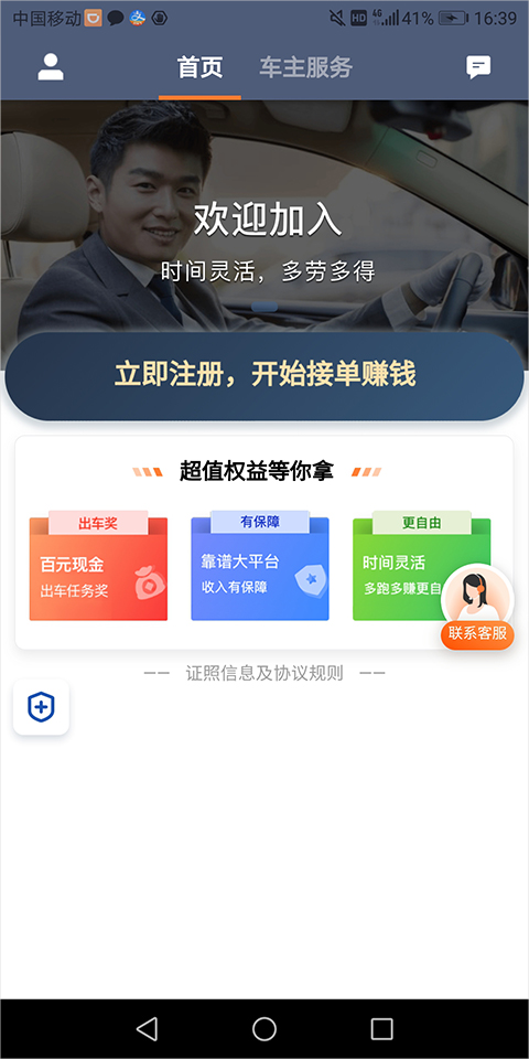 滴滴车主司机端6.0.6