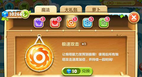 保卫萝卜2破解版