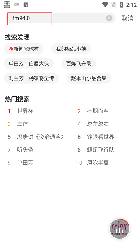 蜻蜓FM app