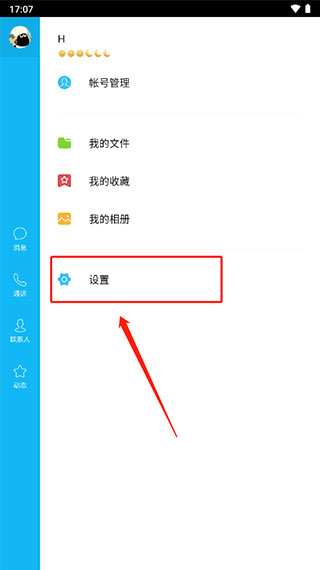 qqhd手机版2023最新版图1