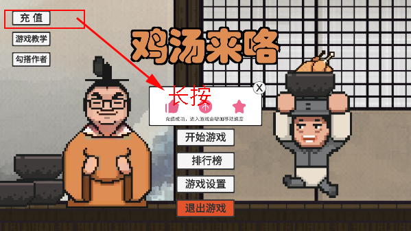 鸡汤来咯游戏(JiTangLaiLo)