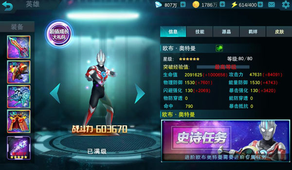 奥特曼传奇英雄(内置功能菜单)