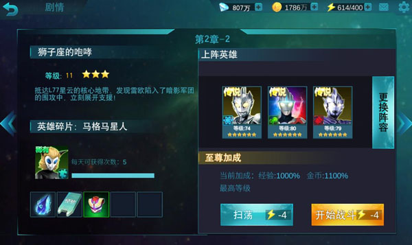 奥特曼传奇英雄(内置功能菜单)