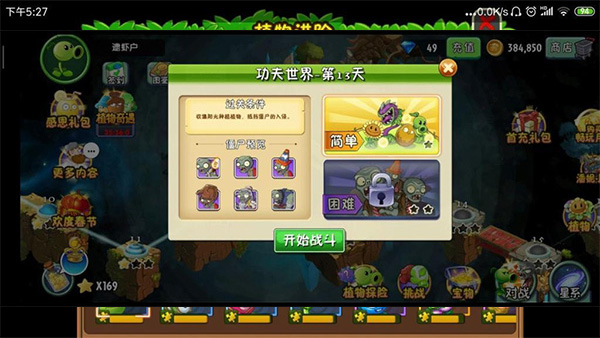植物大战僵尸2破解版中文版(plants vs zombies 2)