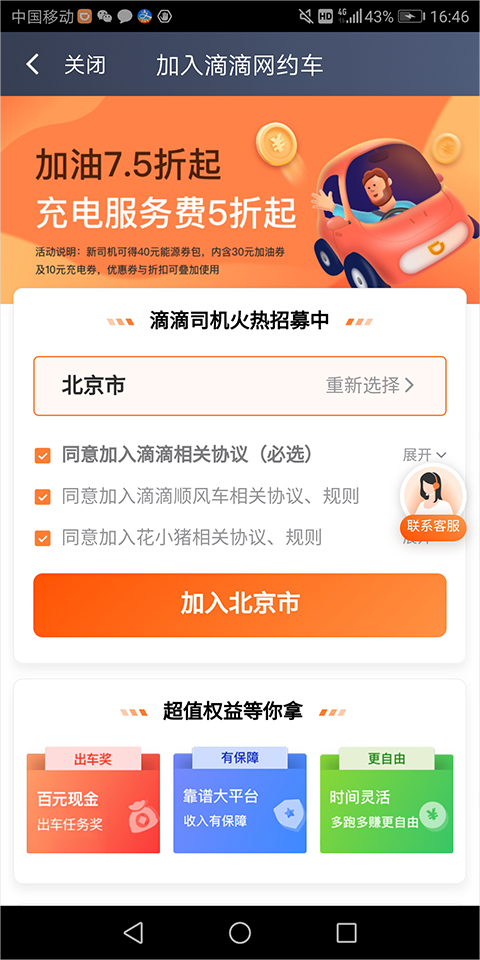 滴滴车主司机端6.0.6