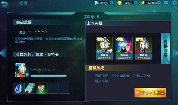 奥特曼传奇英雄(内置功能菜单)