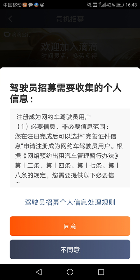 滴滴车主司机端6.0.6