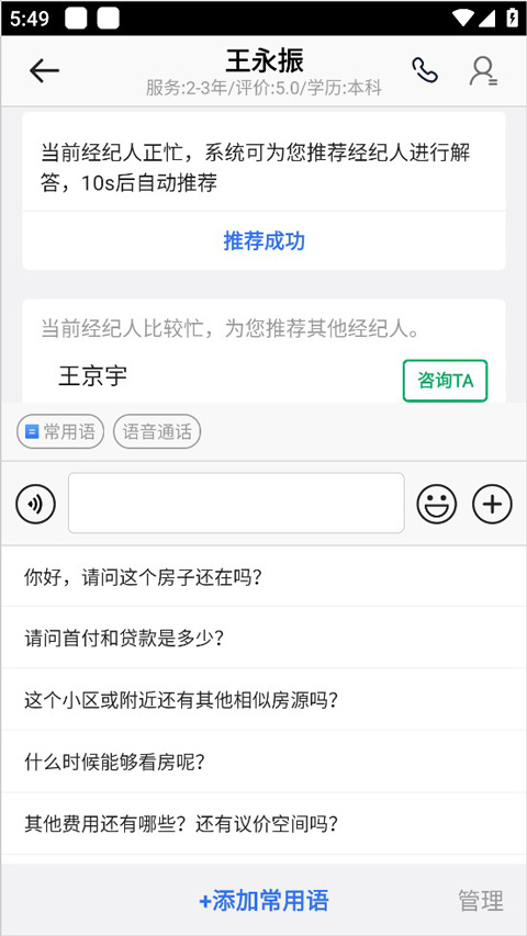 贝壳找房app免费版图3