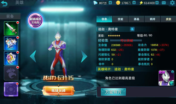 奥特曼传奇英雄(内置功能菜单)