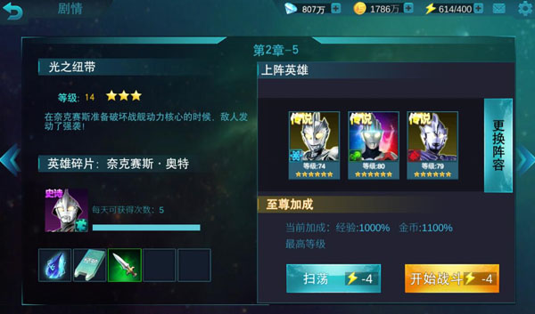 奥特曼传奇英雄(内置功能菜单)