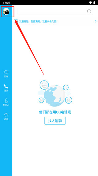 qqhd手机版2023最新版图3
