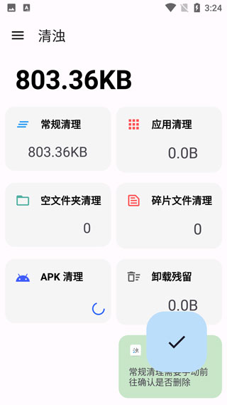 清浊app图4